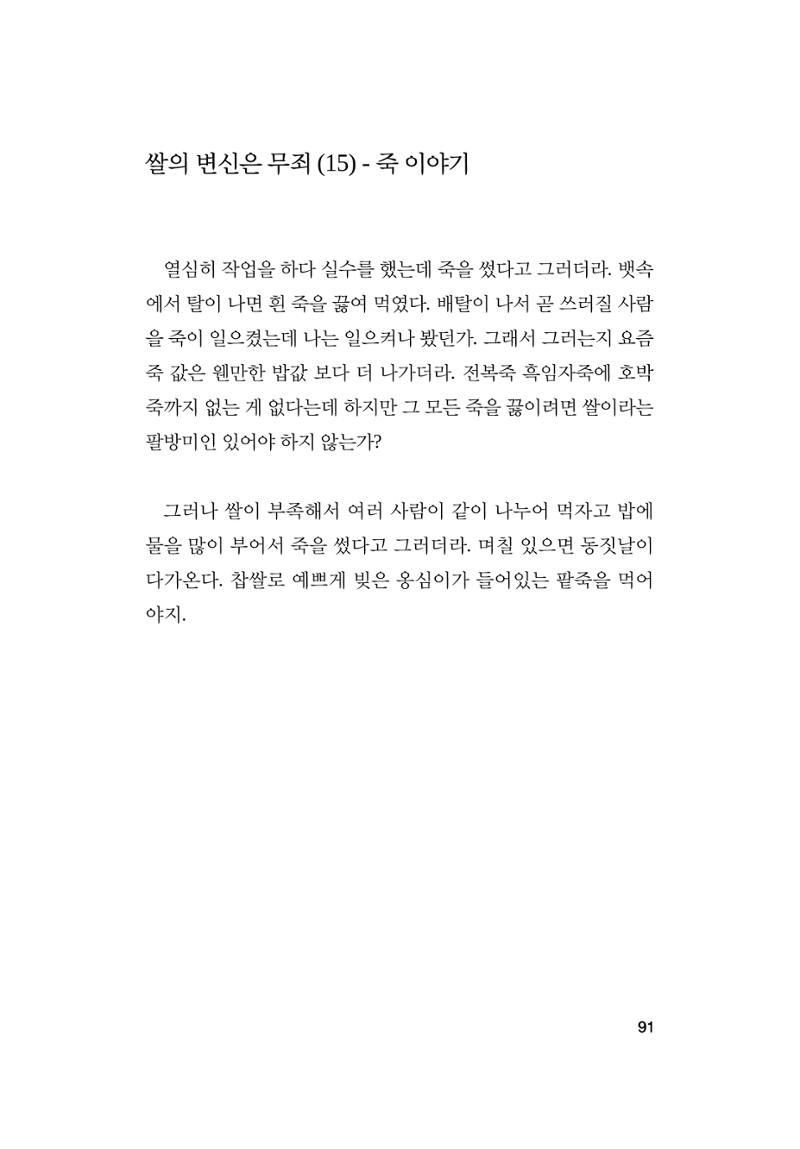 오늘을 사는 이야기 92페이지