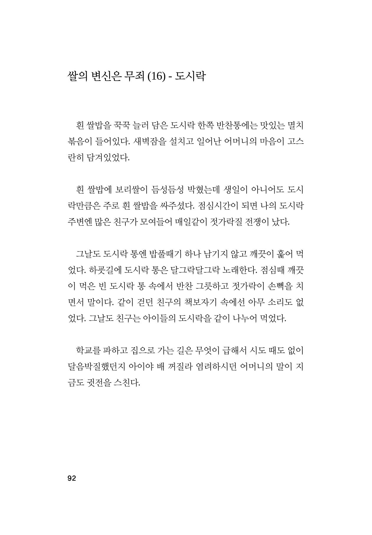 오늘을 사는 이야기 93페이지