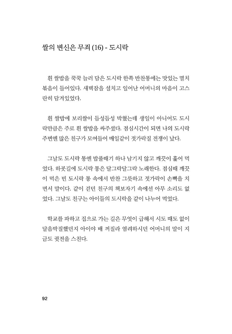 오늘을 사는 이야기 93페이지