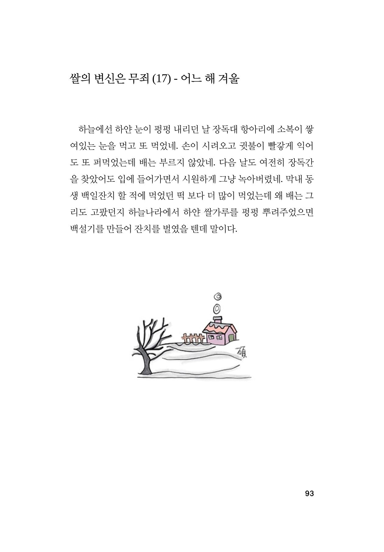 오늘을 사는 이야기 94페이지