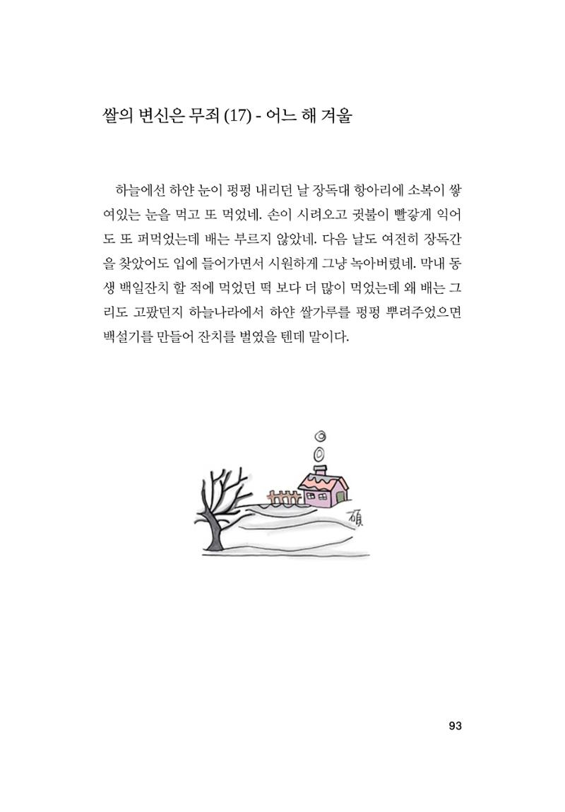 오늘을 사는 이야기 94페이지