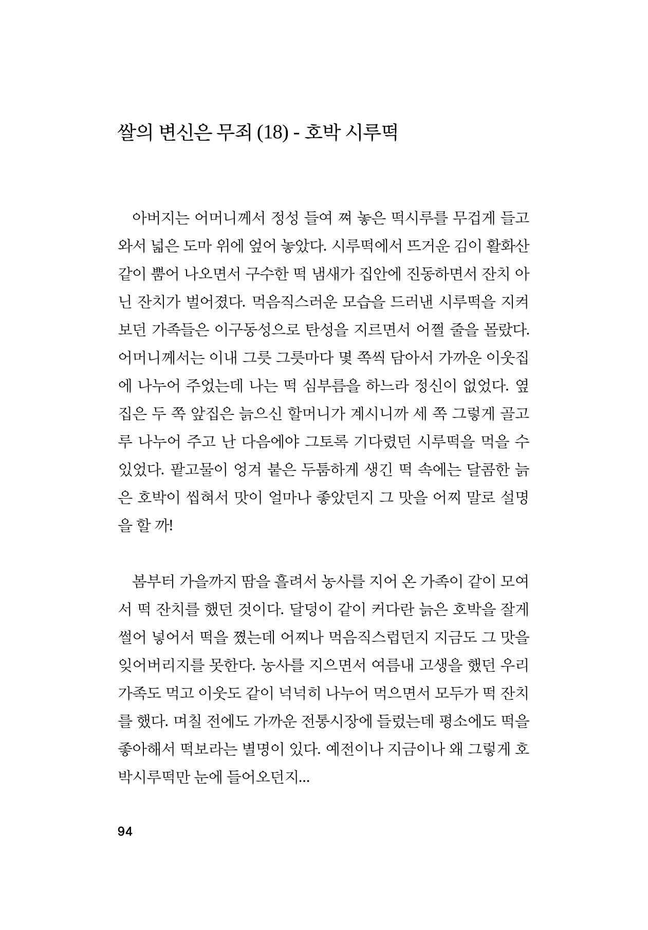 오늘을 사는 이야기 95페이지