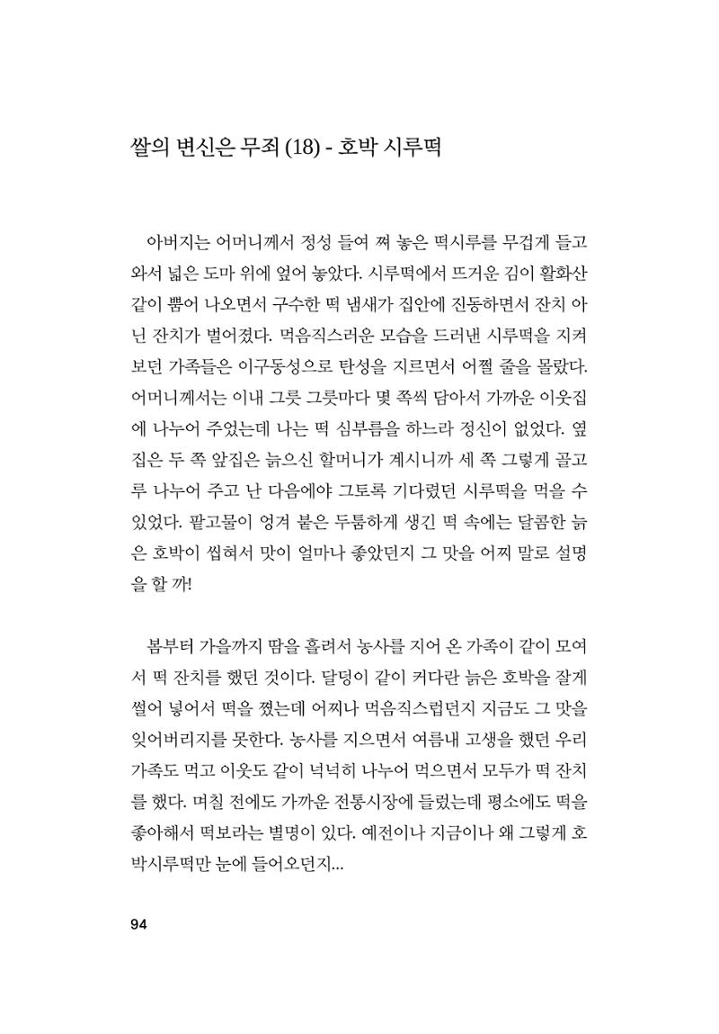 오늘을 사는 이야기 95페이지