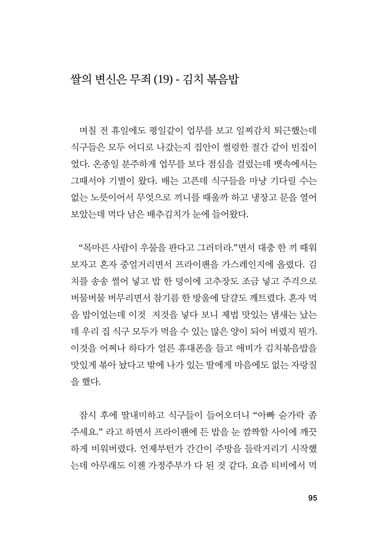 오늘을 사는 이야기 96페이지