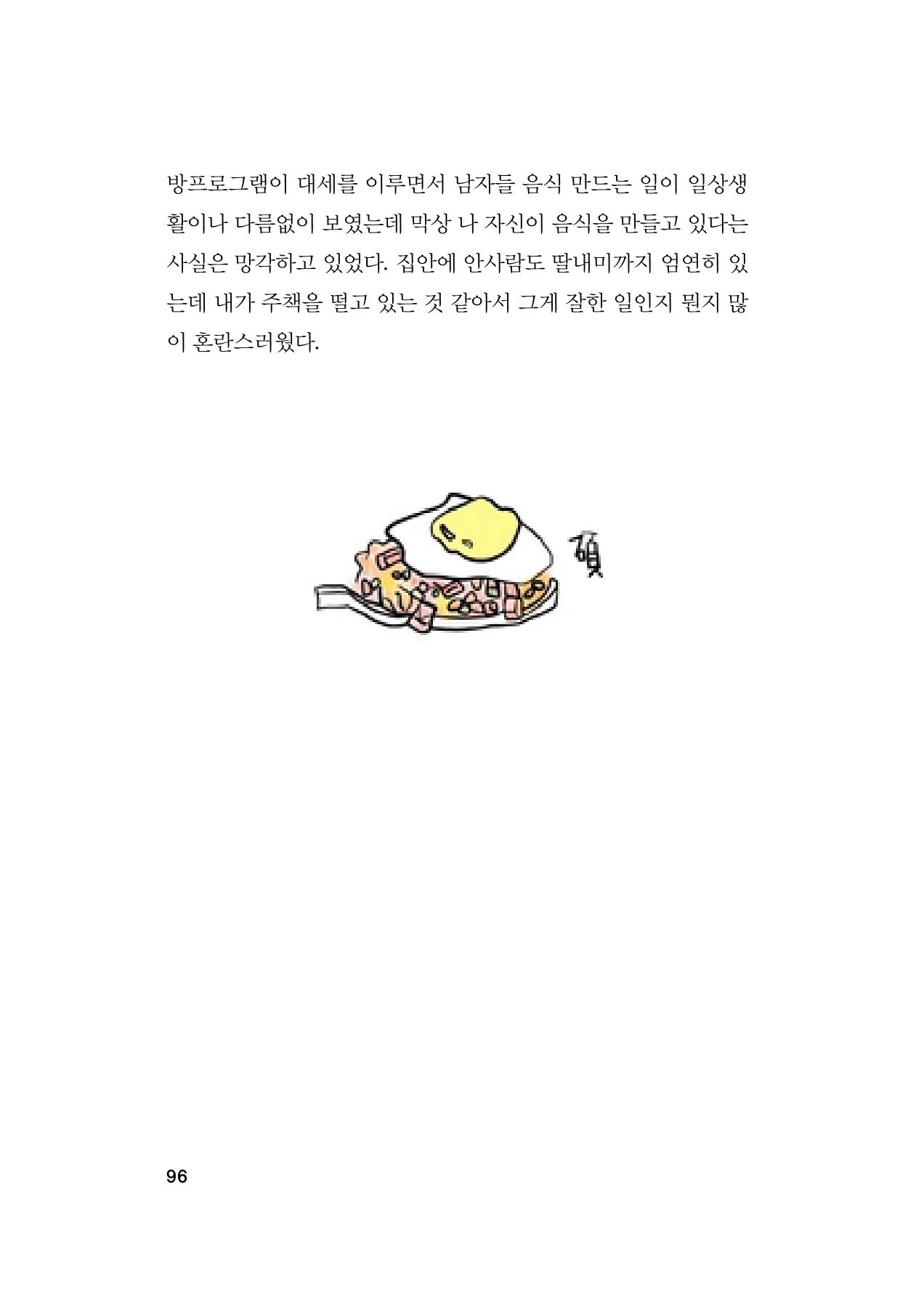 오늘을 사는 이야기 97페이지