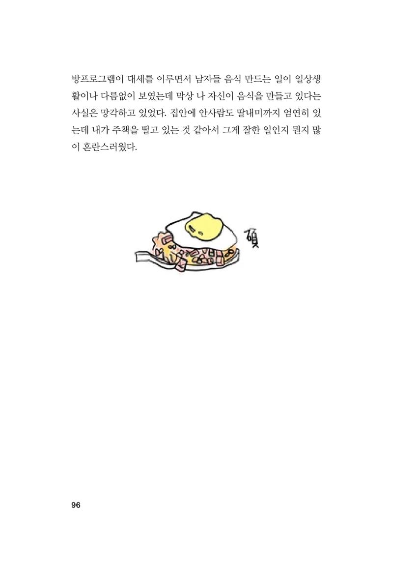 오늘을 사는 이야기 97페이지