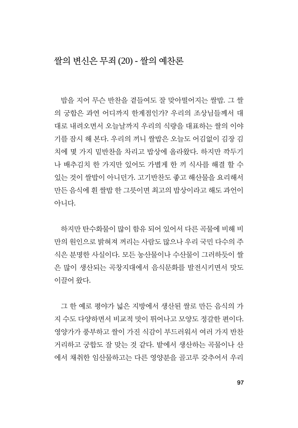 오늘을 사는 이야기 98페이지