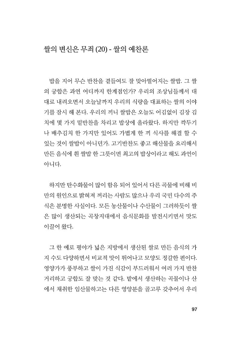 오늘을 사는 이야기 98페이지