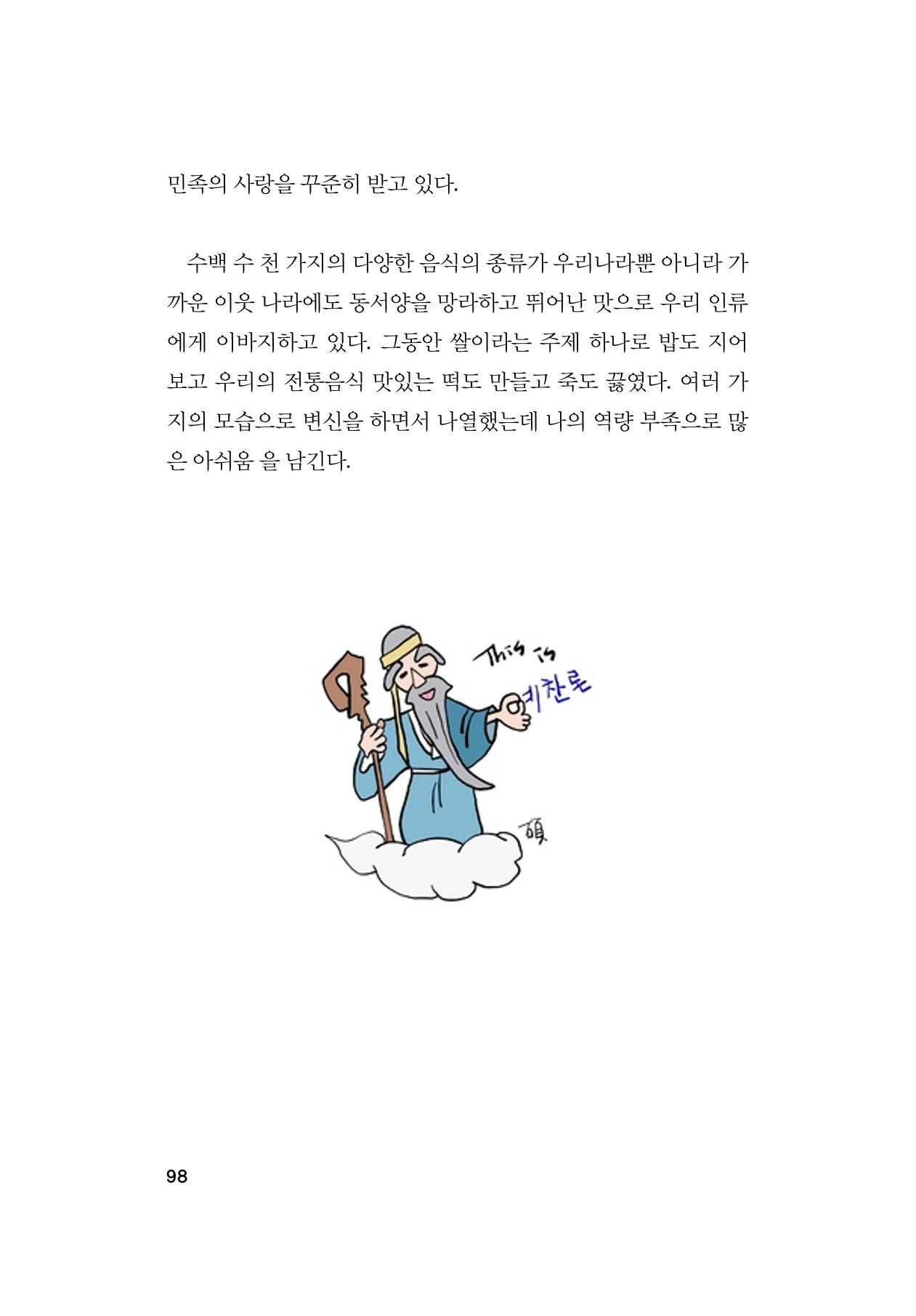 오늘을 사는 이야기 99페이지