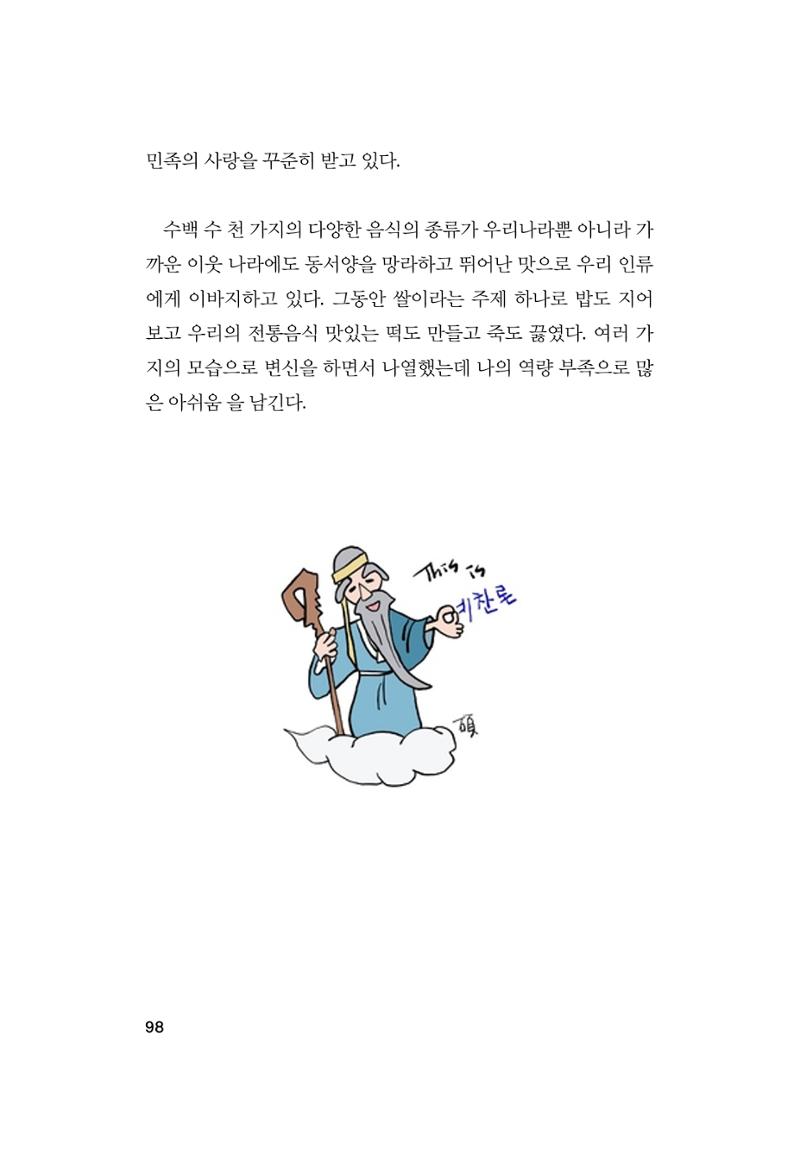 오늘을 사는 이야기 99페이지