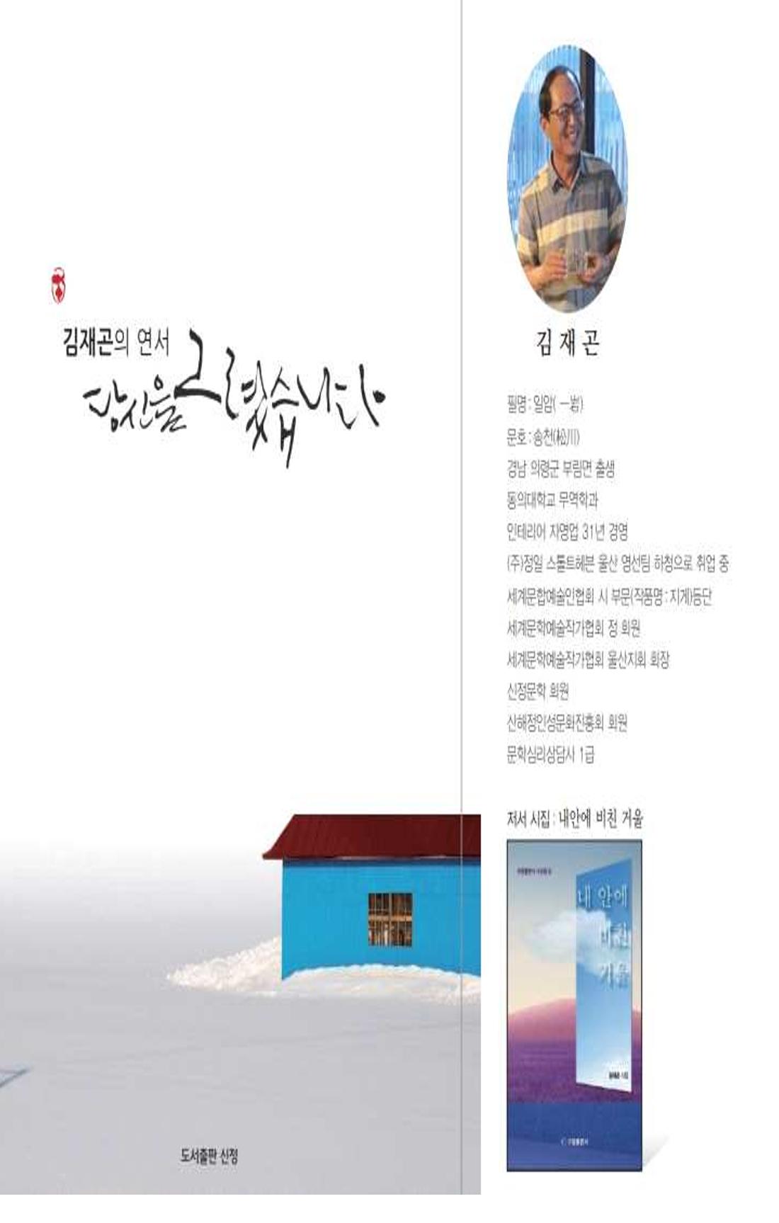 김재곤의 연서 당신을 그렸습니다. 1페이지