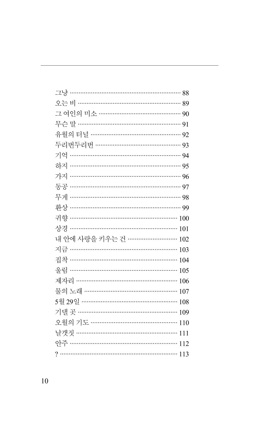 김재곤의 연서 당신을 그렸습니다. 10페이지