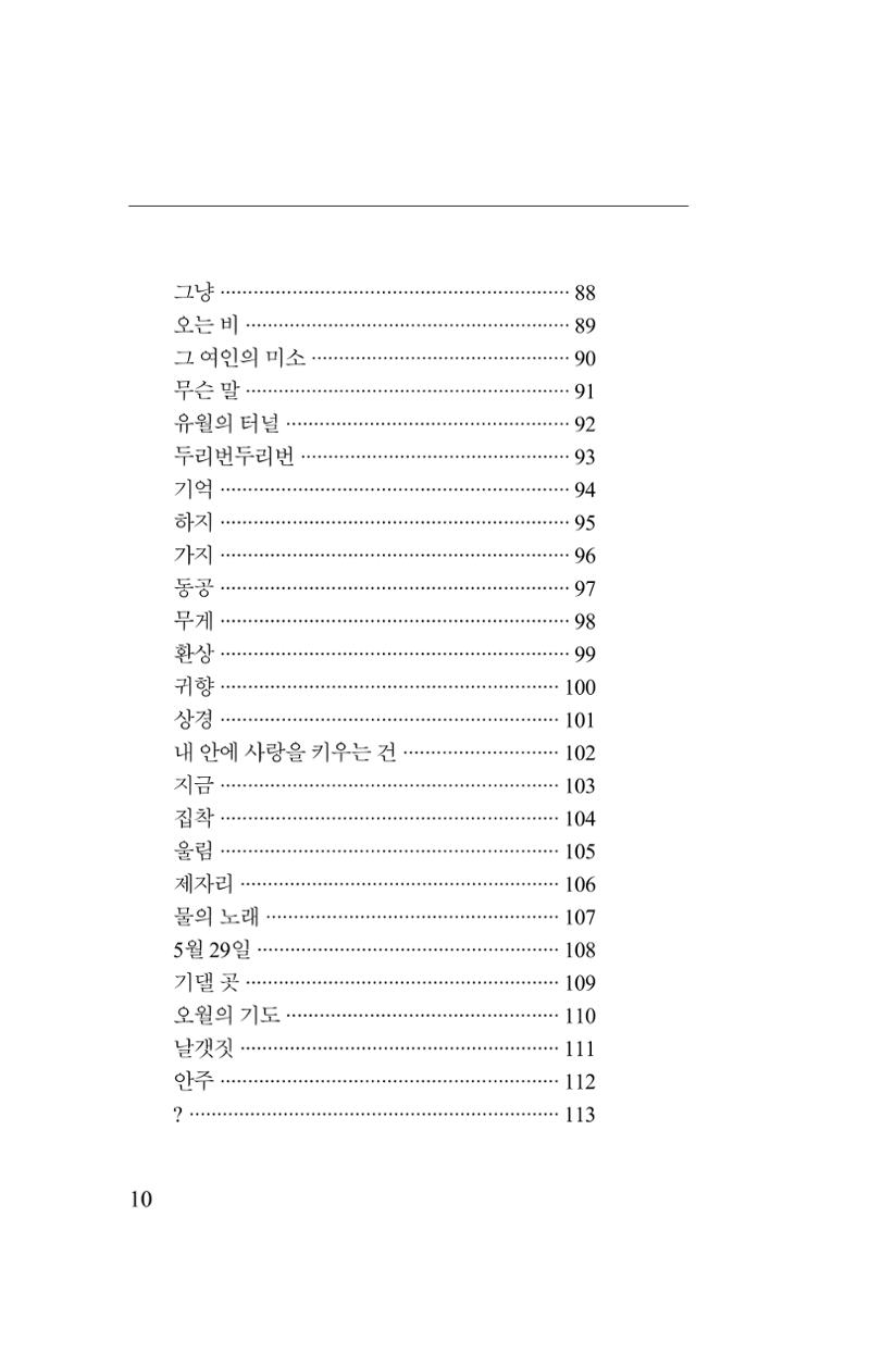 김재곤의 연서 당신을 그렸습니다. 10페이지