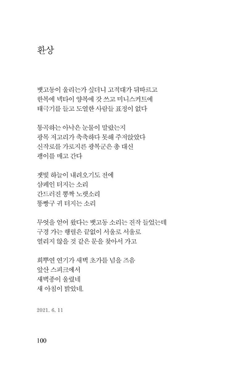 김재곤의 연서 당신을 그렸습니다. 100페이지