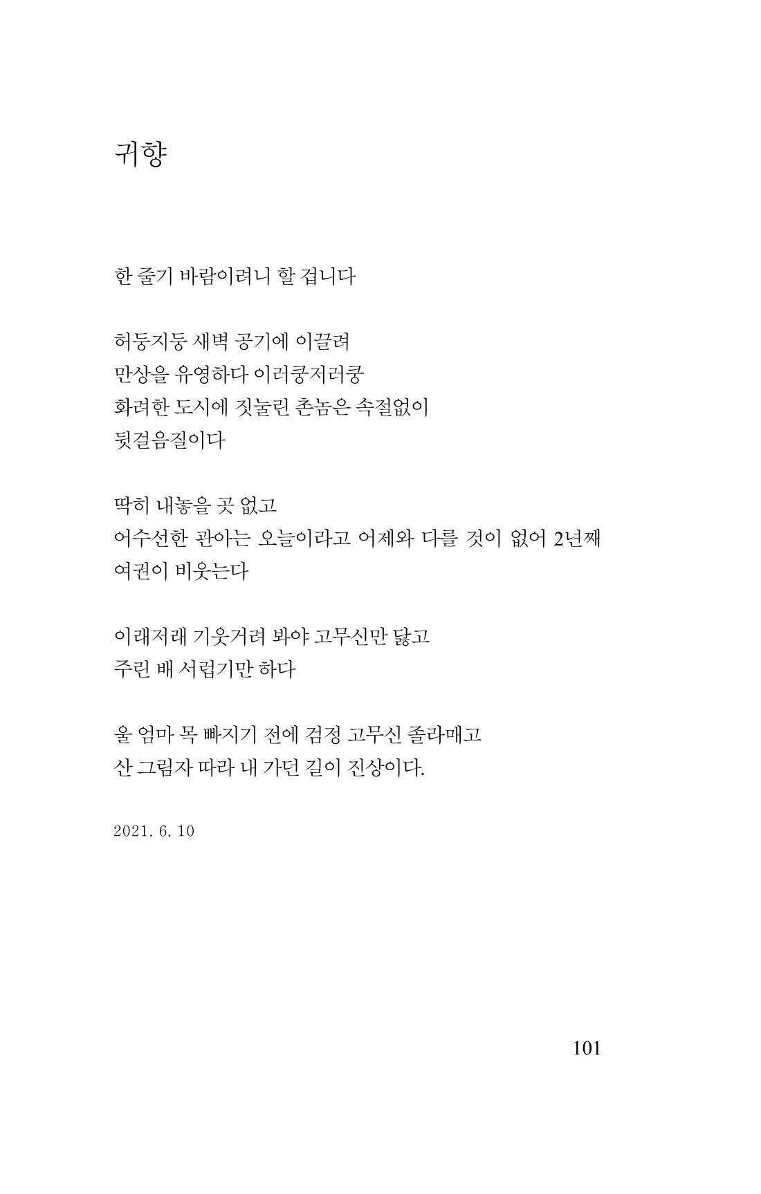 김재곤의 연서 당신을 그렸습니다. 101페이지