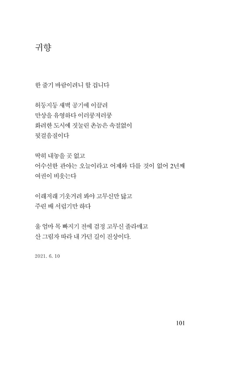 김재곤의 연서 당신을 그렸습니다. 101페이지