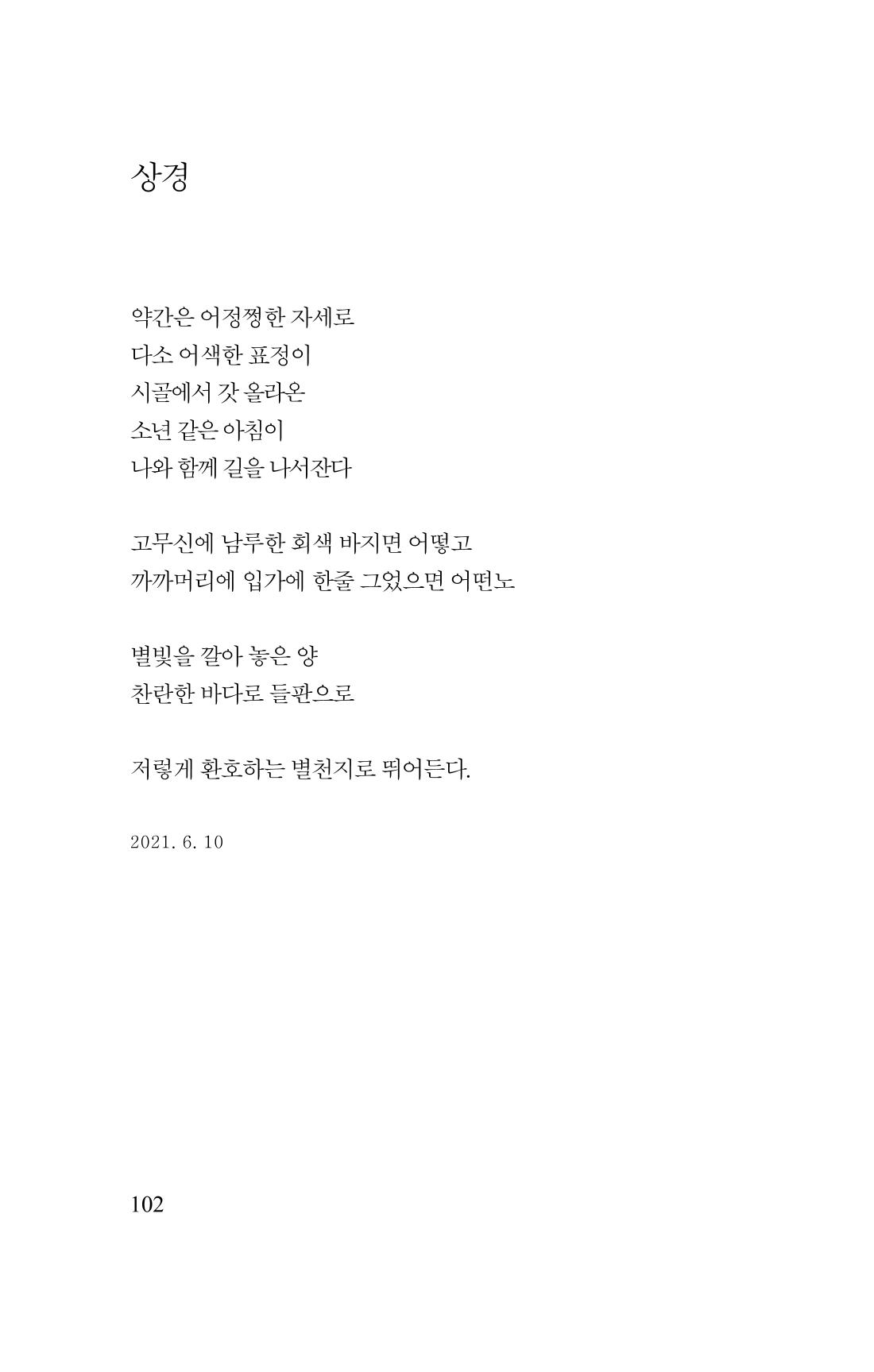 김재곤의 연서 당신을 그렸습니다. 102페이지