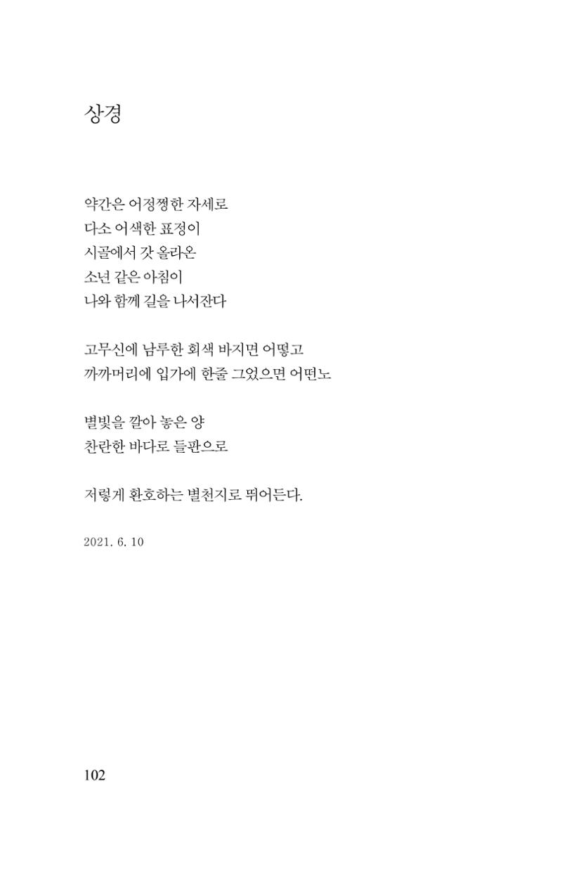 김재곤의 연서 당신을 그렸습니다. 102페이지