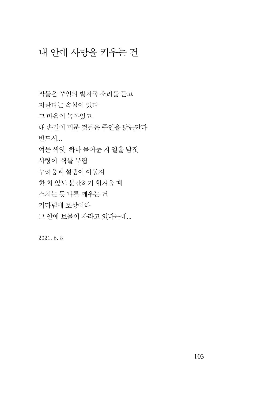 김재곤의 연서 당신을 그렸습니다. 103페이지