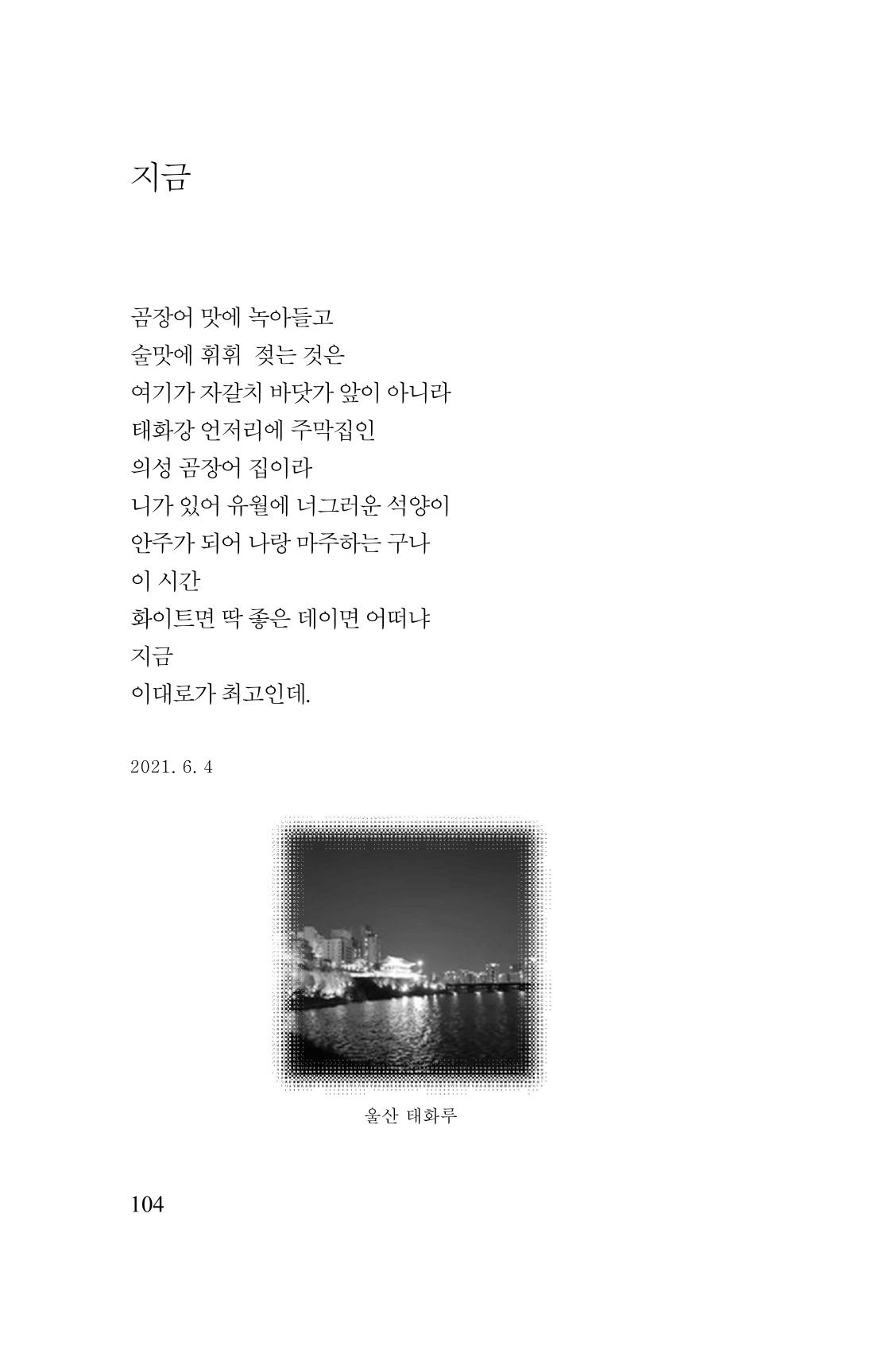 김재곤의 연서 당신을 그렸습니다. 104페이지