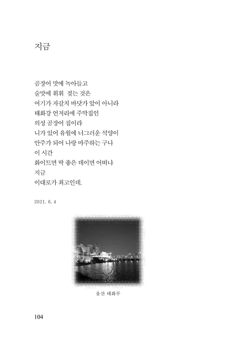 김재곤의 연서 당신을 그렸습니다. 104페이지