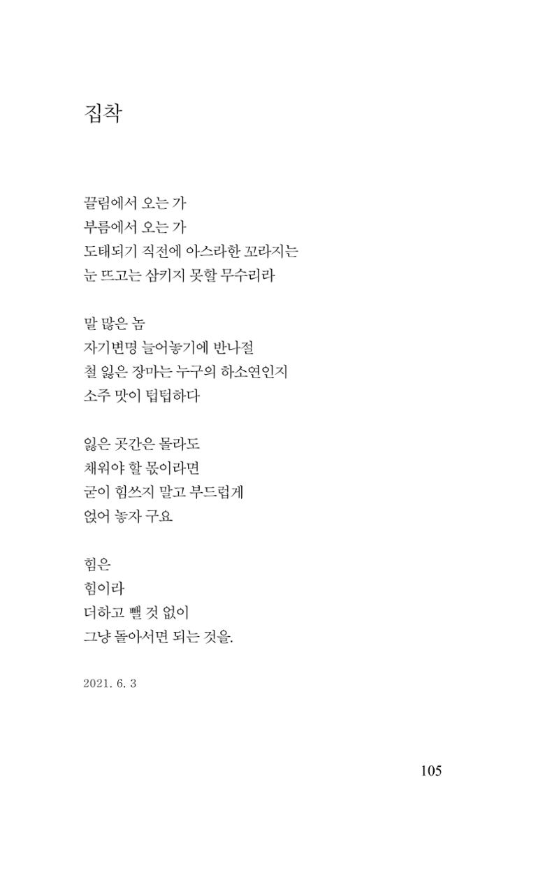 김재곤의 연서 당신을 그렸습니다. 105페이지
