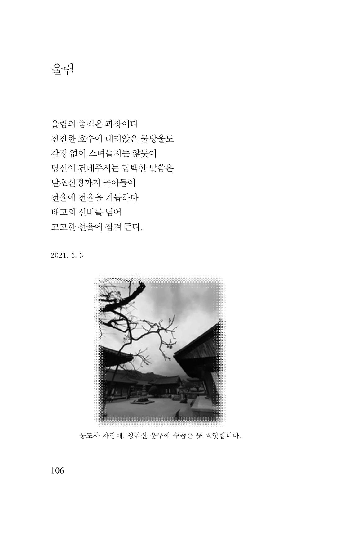 김재곤의 연서 당신을 그렸습니다. 106페이지