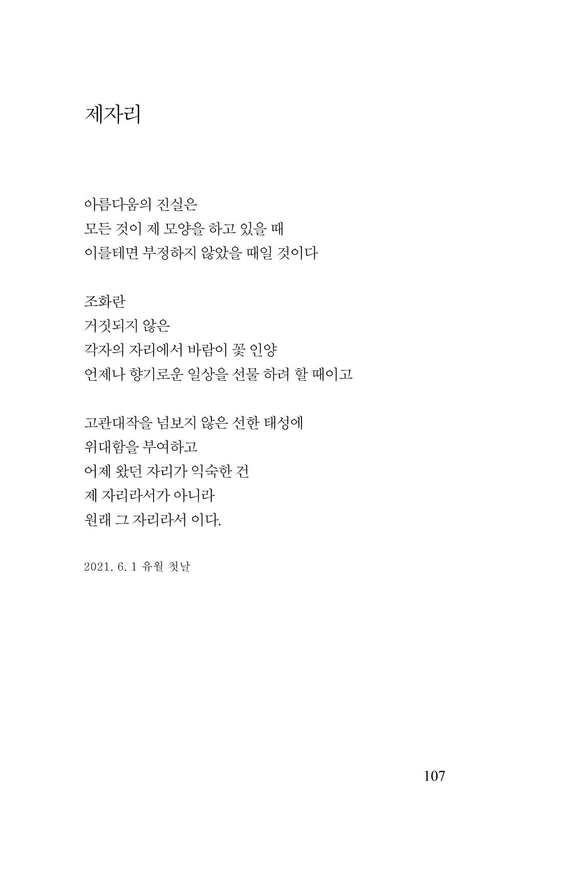 김재곤의 연서 당신을 그렸습니다. 107페이지
