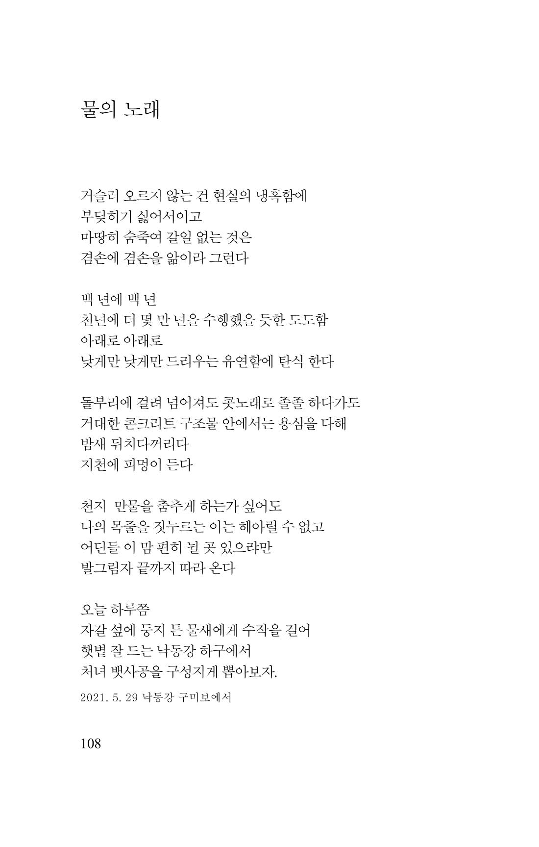 김재곤의 연서 당신을 그렸습니다. 108페이지