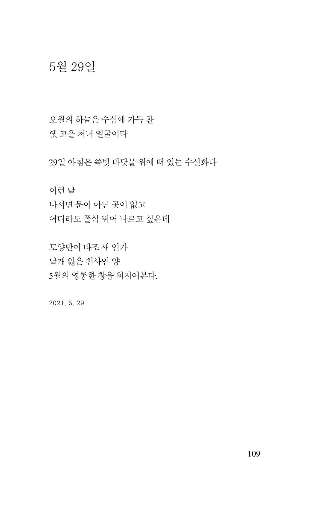 김재곤의 연서 당신을 그렸습니다. 109페이지