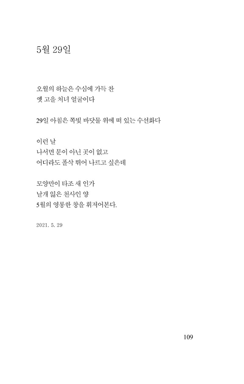 김재곤의 연서 당신을 그렸습니다. 109페이지