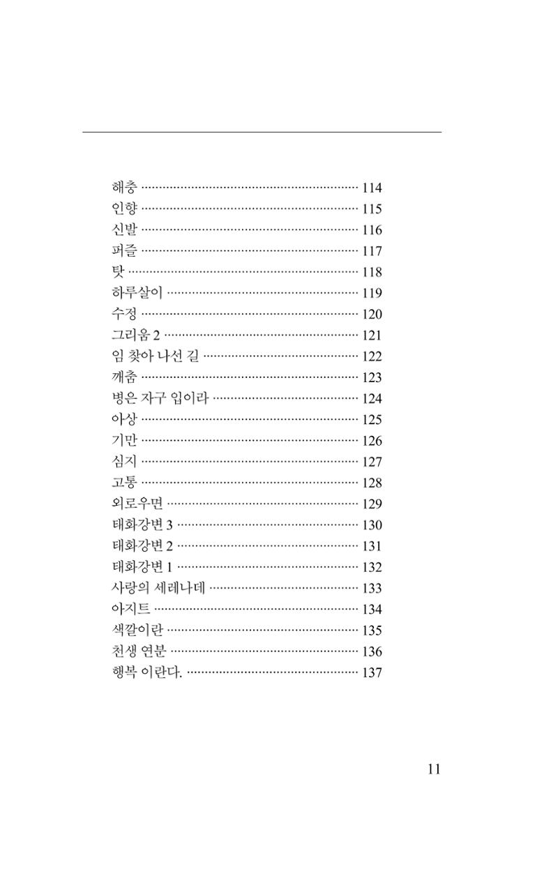 김재곤의 연서 당신을 그렸습니다. 11페이지