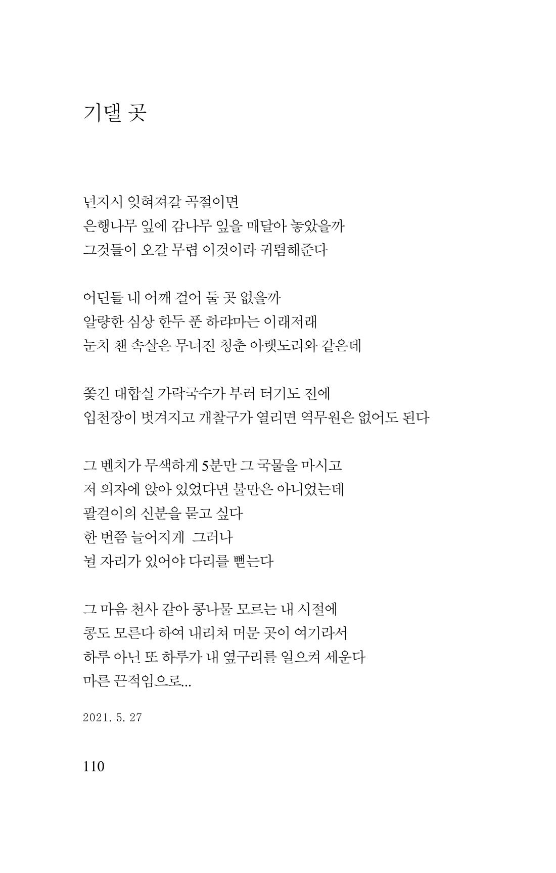 김재곤의 연서 당신을 그렸습니다. 110페이지