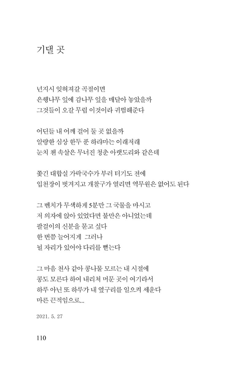 김재곤의 연서 당신을 그렸습니다. 110페이지
