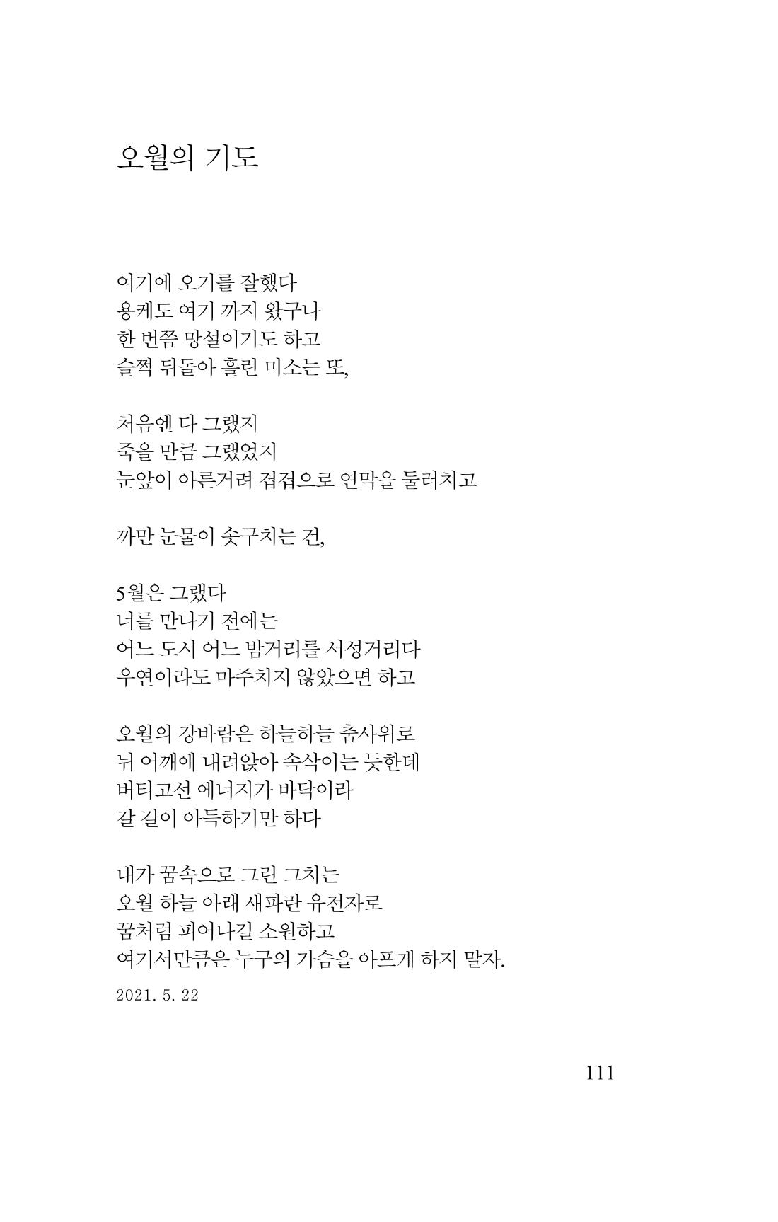 김재곤의 연서 당신을 그렸습니다. 111페이지