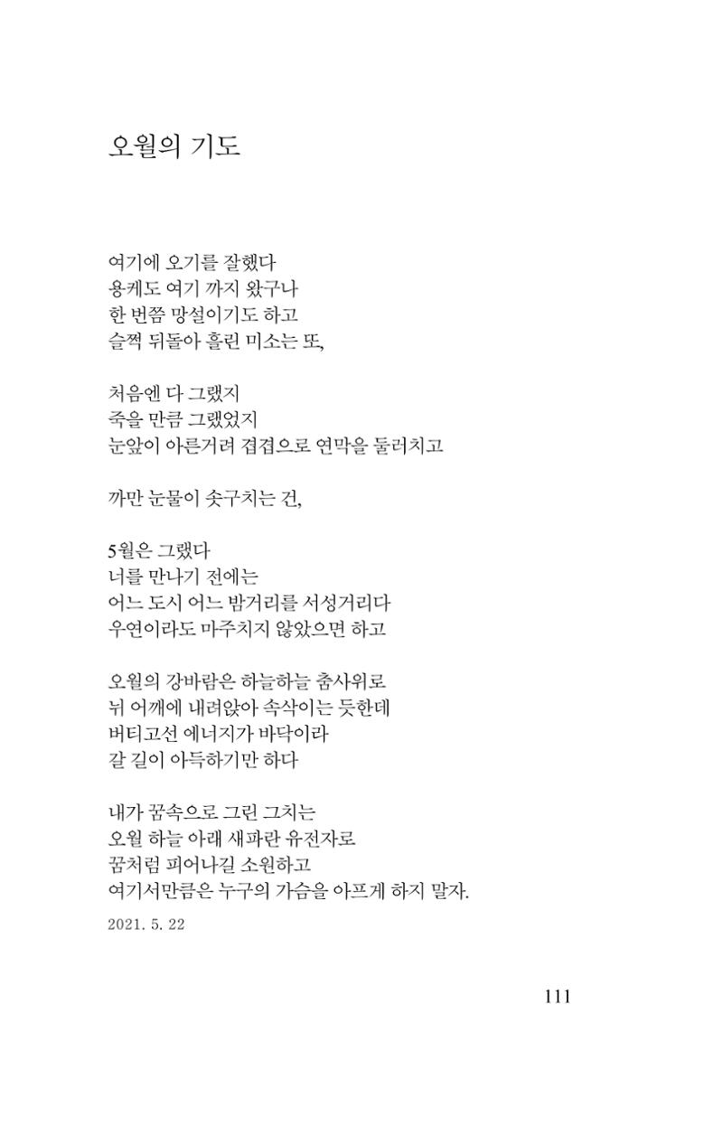 김재곤의 연서 당신을 그렸습니다. 111페이지