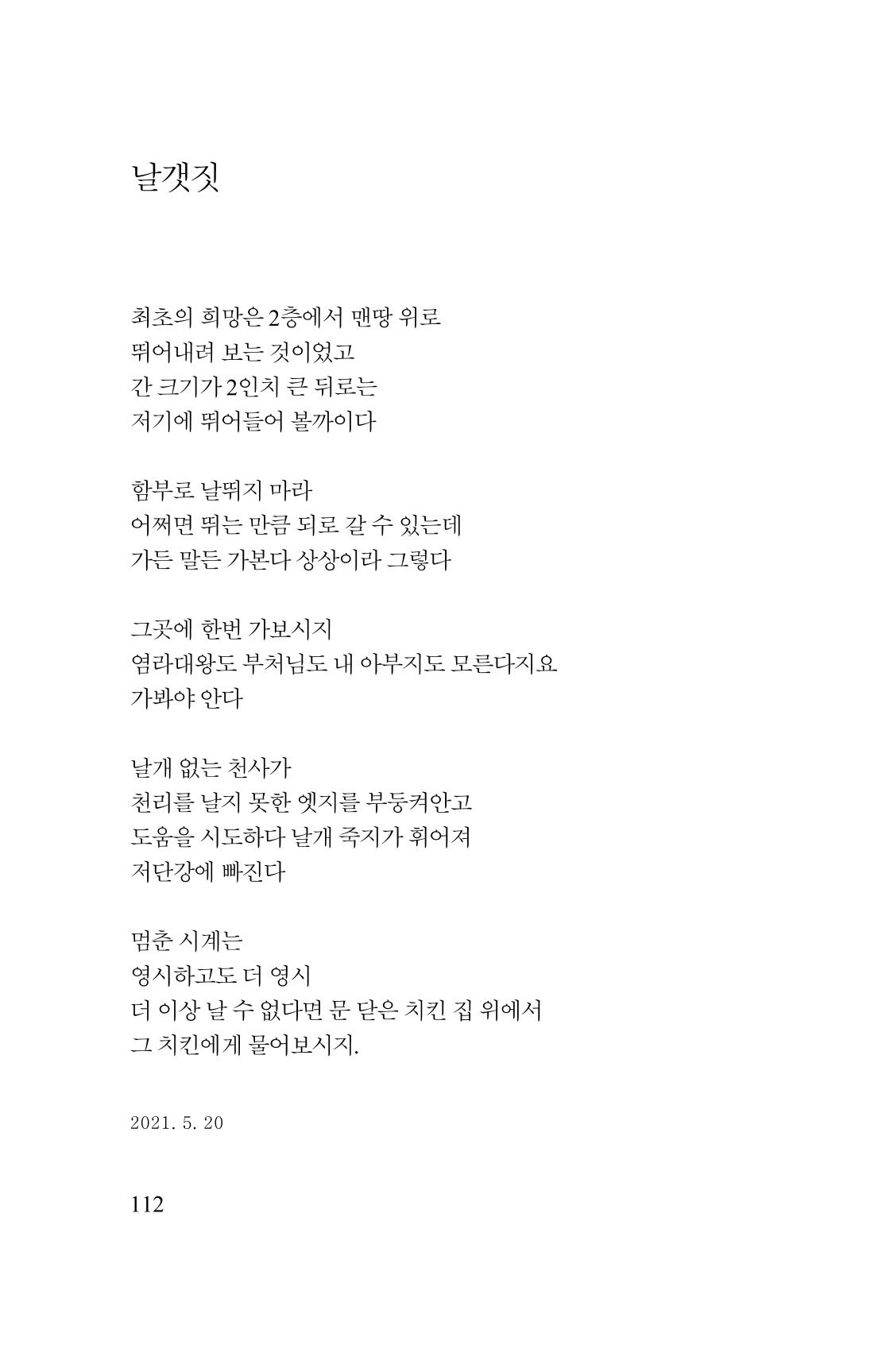 김재곤의 연서 당신을 그렸습니다. 112페이지