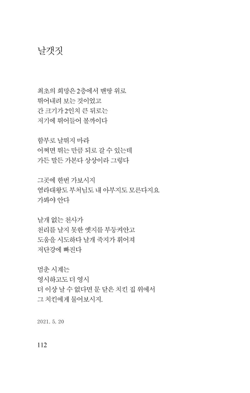 김재곤의 연서 당신을 그렸습니다. 112페이지