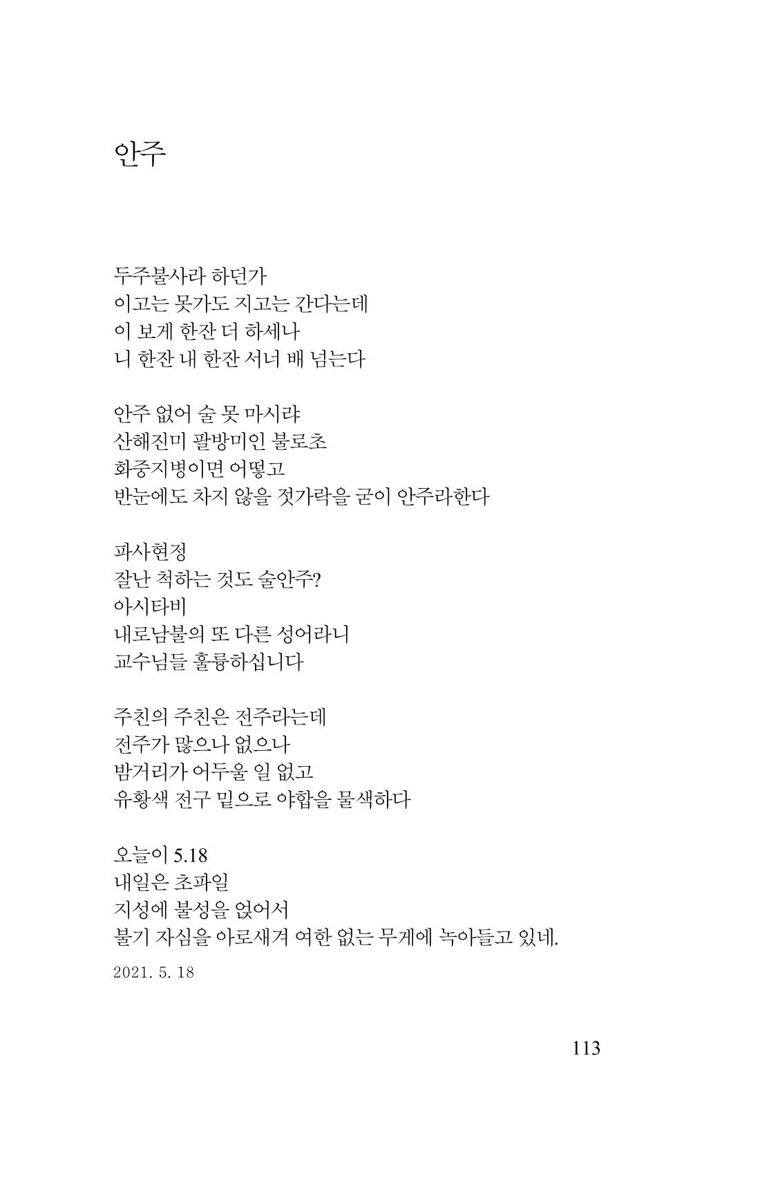 김재곤의 연서 당신을 그렸습니다. 113페이지