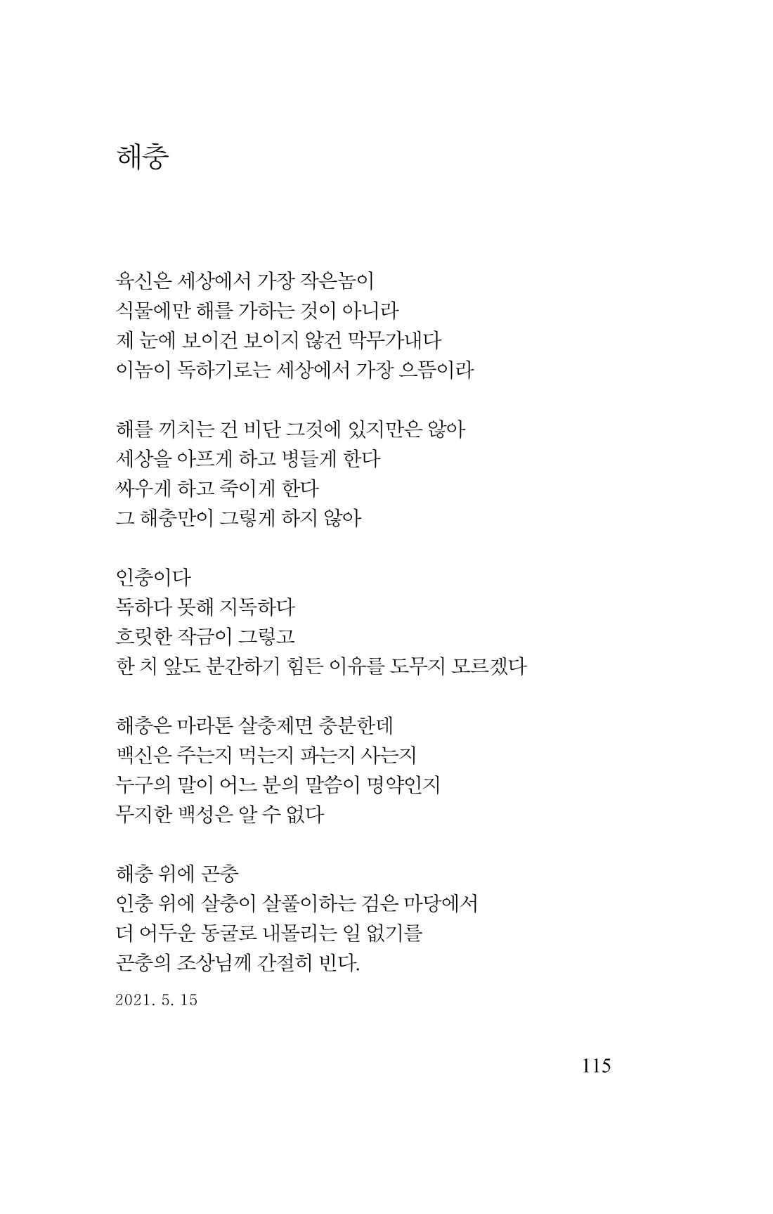 김재곤의 연서 당신을 그렸습니다. 115페이지