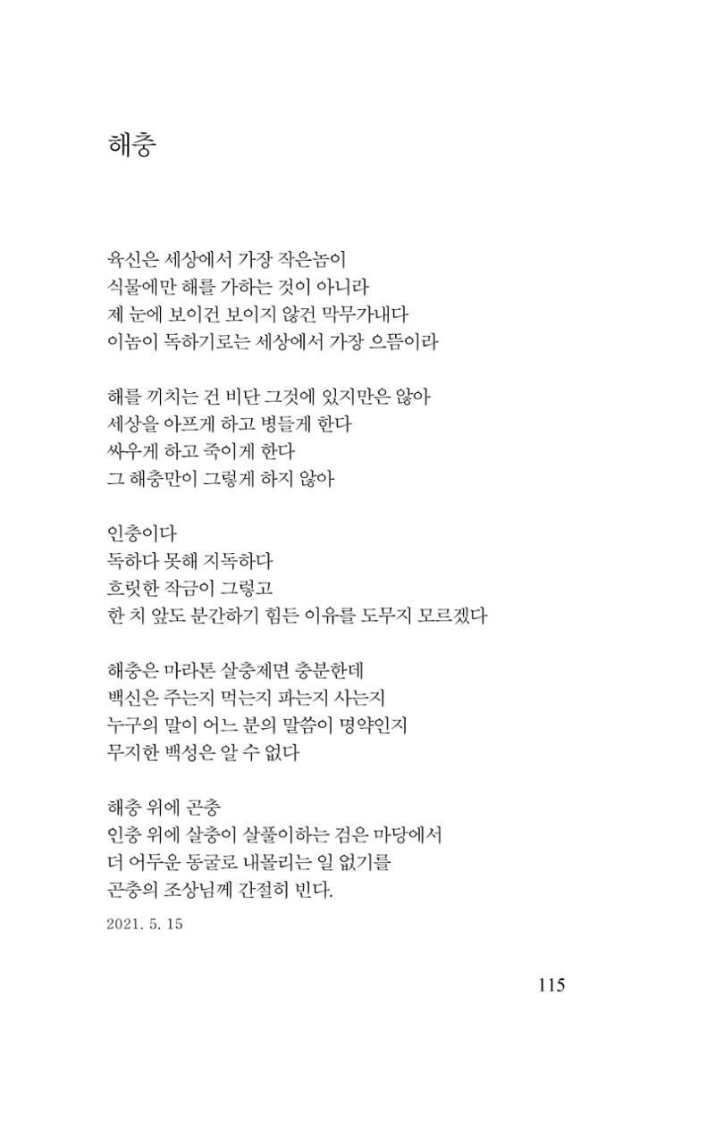 김재곤의 연서 당신을 그렸습니다. 115페이지