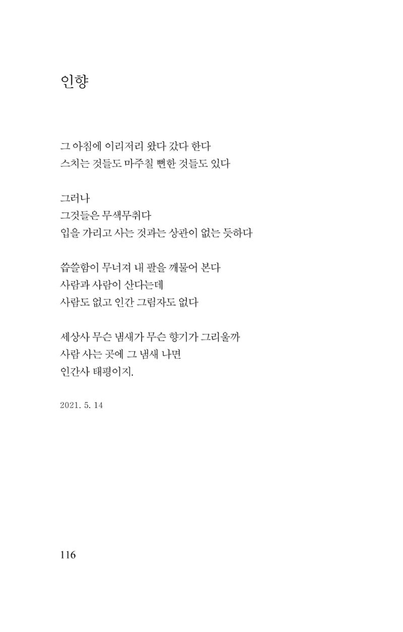 김재곤의 연서 당신을 그렸습니다. 116페이지