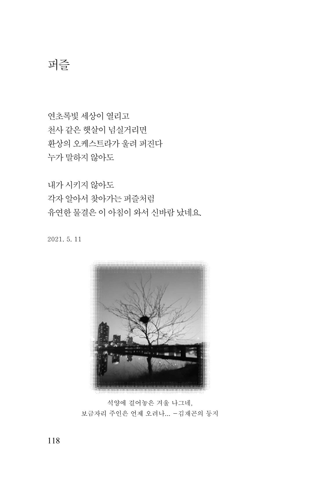 김재곤의 연서 당신을 그렸습니다. 118페이지