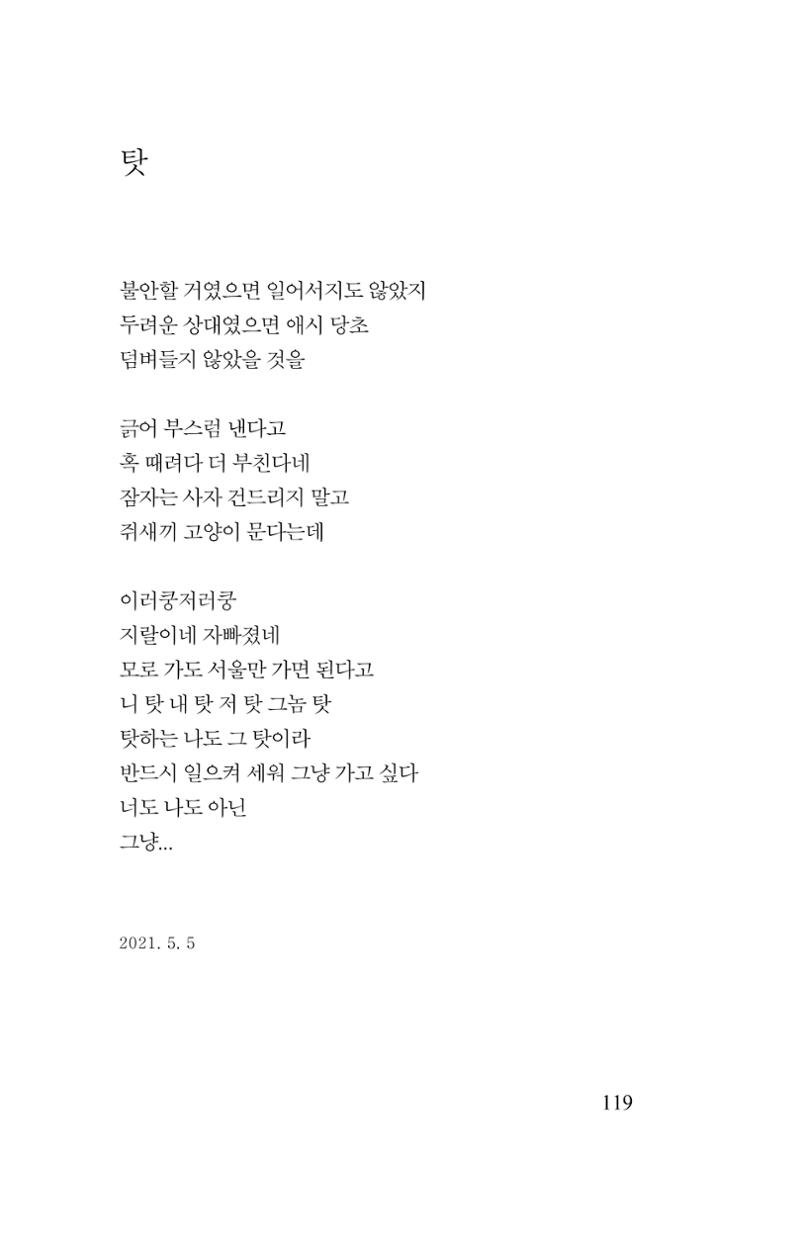 김재곤의 연서 당신을 그렸습니다. 119페이지