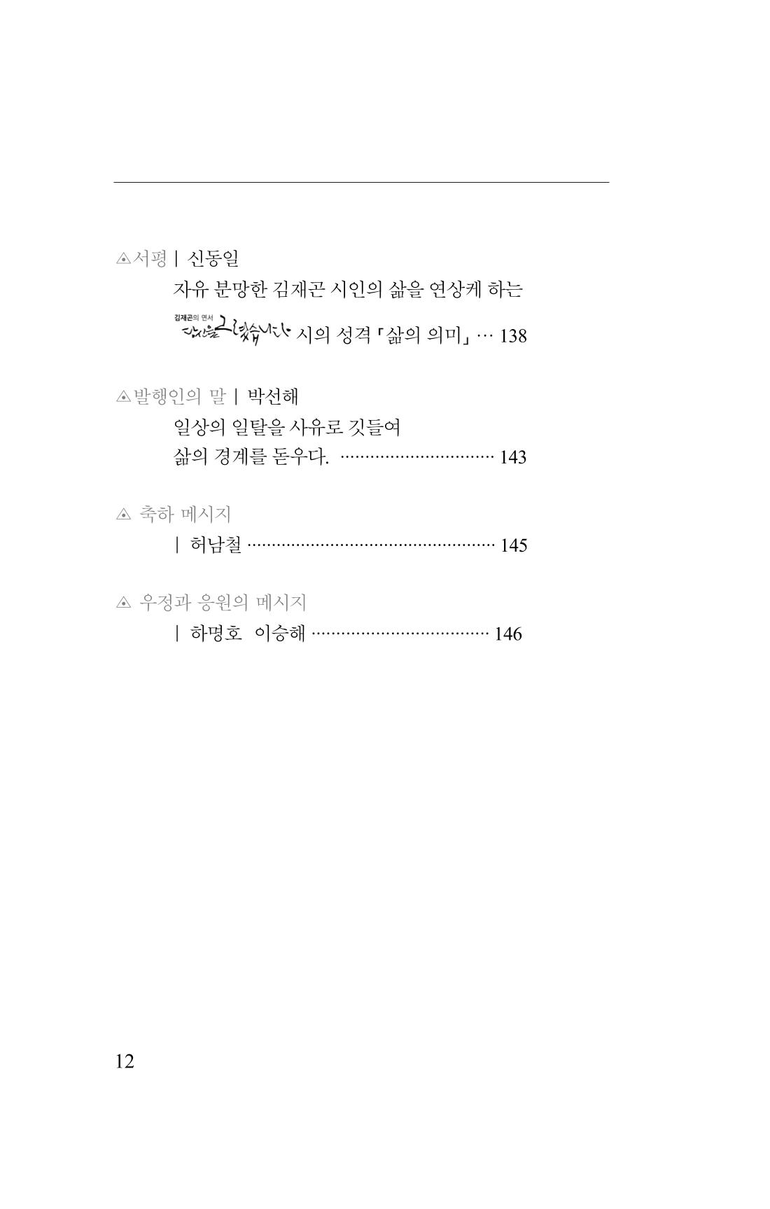 김재곤의 연서 당신을 그렸습니다. 12페이지