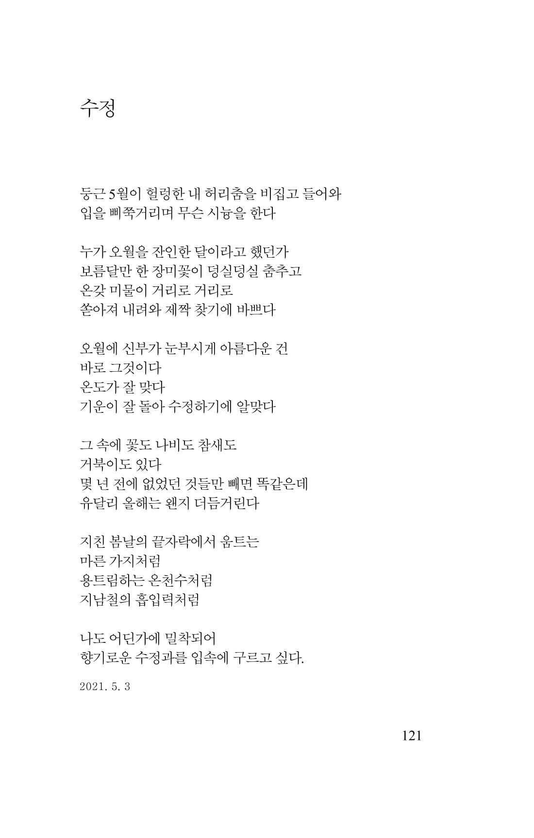 김재곤의 연서 당신을 그렸습니다. 121페이지