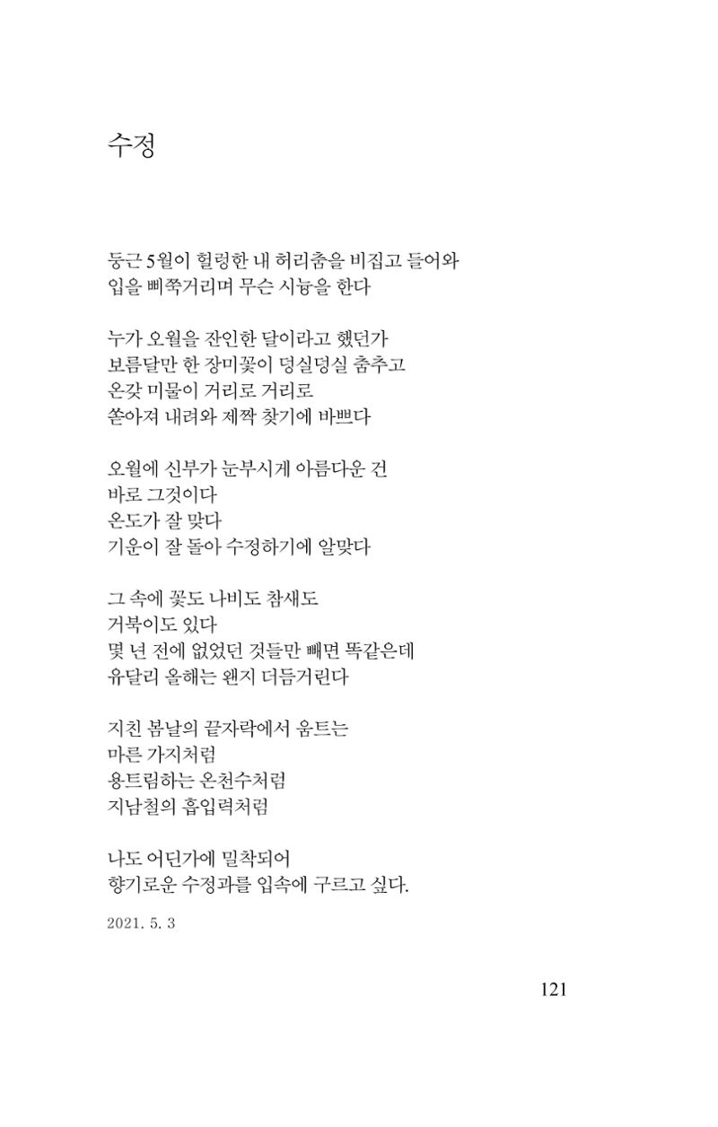 김재곤의 연서 당신을 그렸습니다. 121페이지
