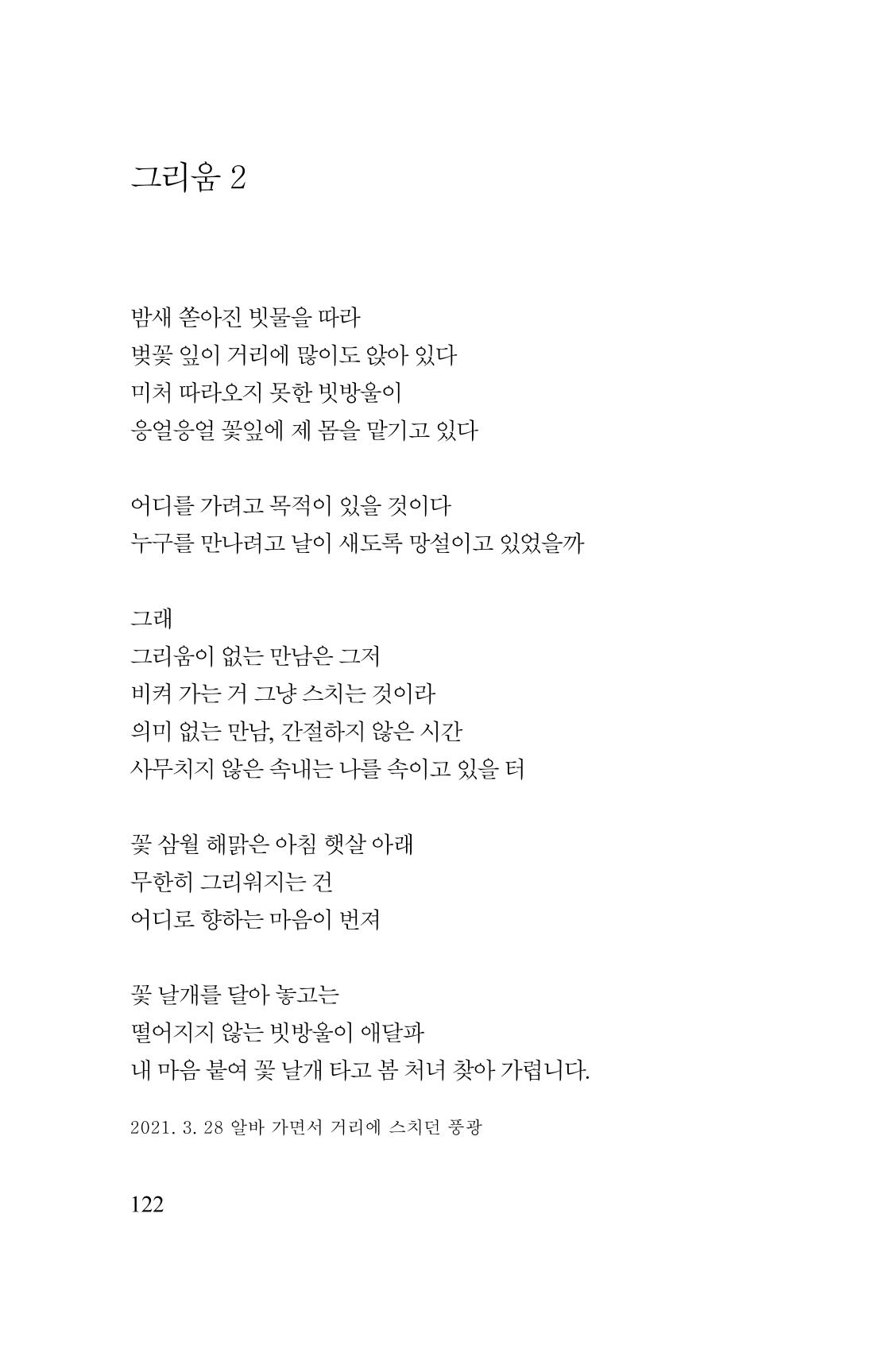 김재곤의 연서 당신을 그렸습니다. 122페이지
