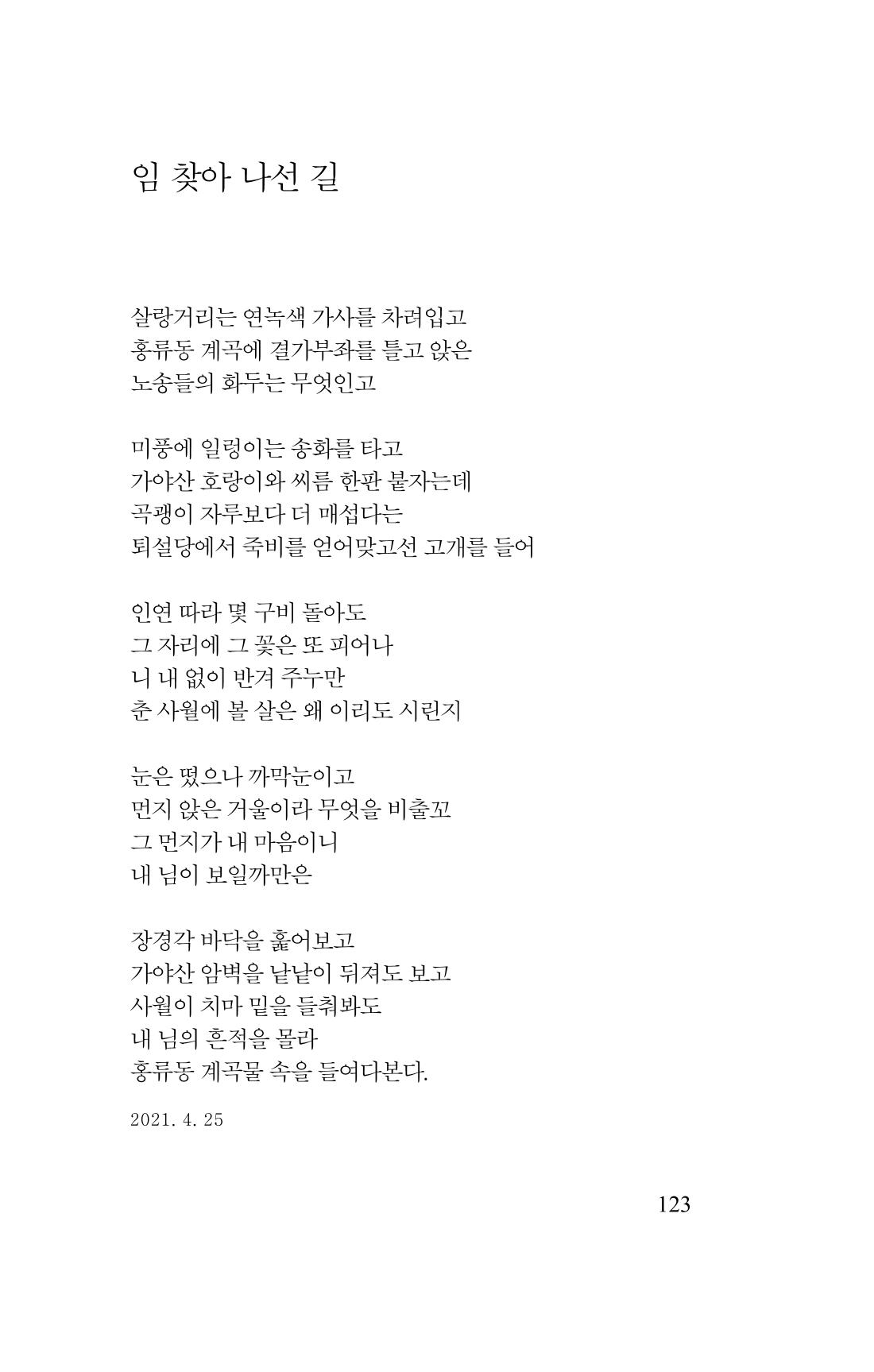 김재곤의 연서 당신을 그렸습니다. 123페이지