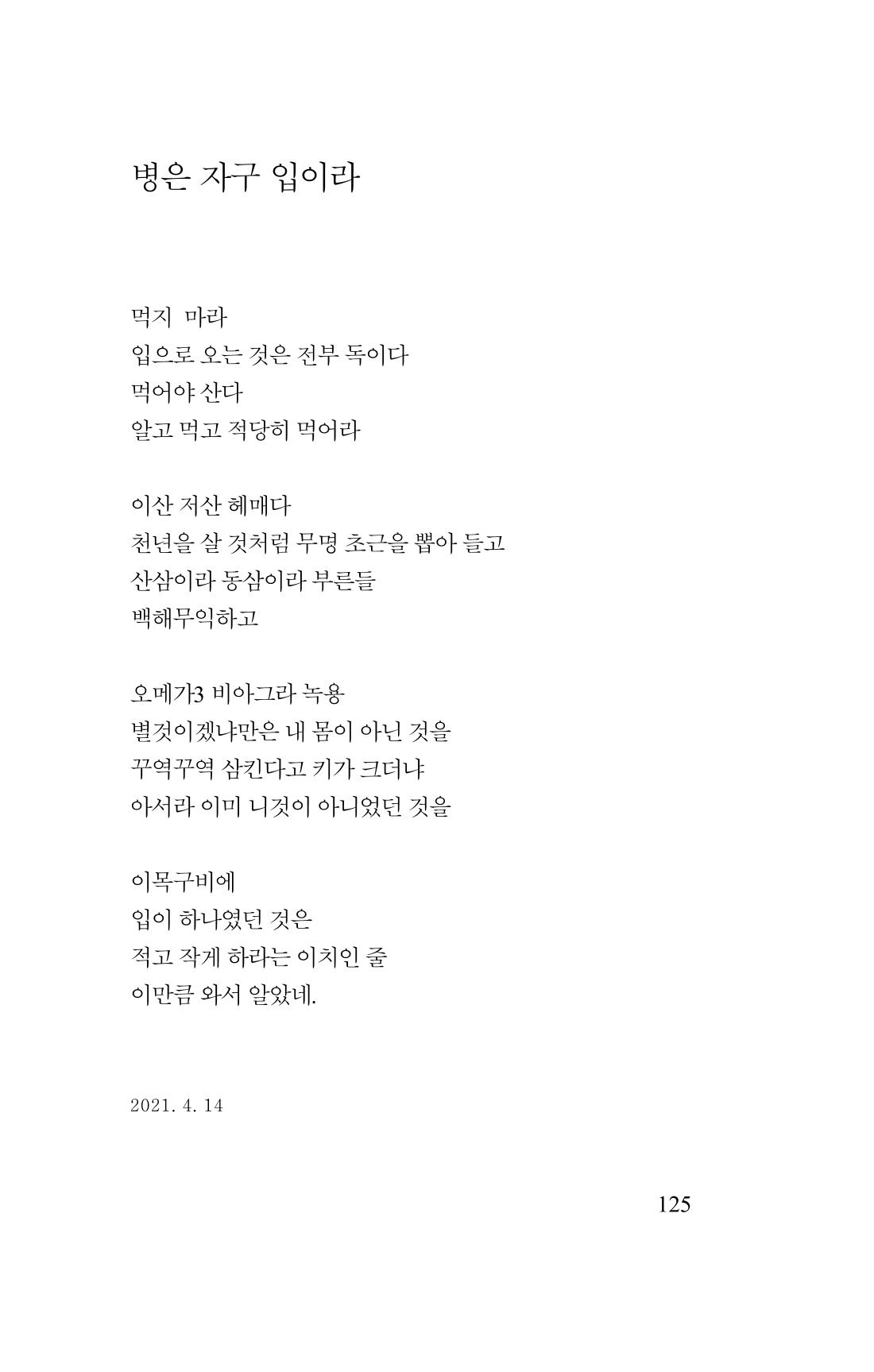 김재곤의 연서 당신을 그렸습니다. 125페이지